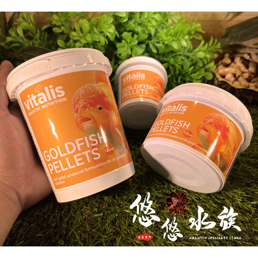 【悠悠水族】英國原裝進口 VITALIS 高級金魚飼料 上浮飼料 沉底飼料 高蛋白飼料 金魚爆頭飼料 水族飼料專區