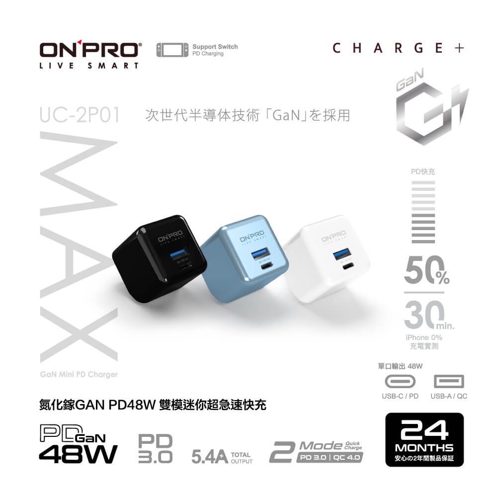 超急速 迷你 充電器 ONPRO UC-2P01 Max 氮化鎵 GaN PD 48W 雙模快充 iPhone iPad
