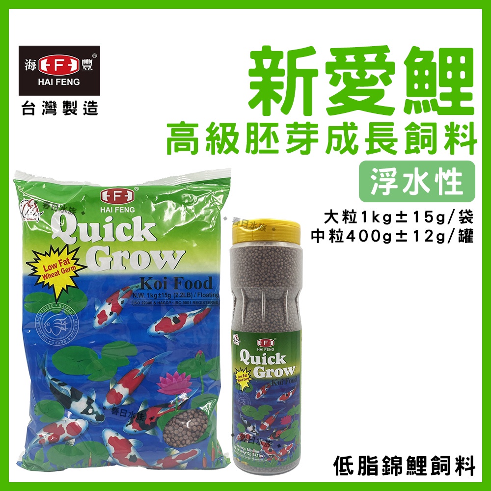 春日水族 海豐低脂新愛鯉高級胚芽成長飼料魚菜共生h322m 錦鯉飼料鯉魚飼料hai Feng 蝦皮購物