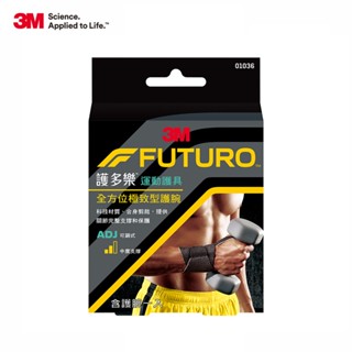 3M 護多樂 FUTURO 全方位極致型護腕 1入 預防運動傷害 透氣排汗 纏繞式設計穿脫容易 運動護具【詠晴中西藥局】