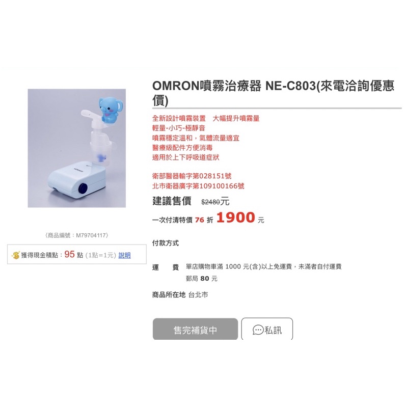 OMRON噴霧治療器 NE-C803