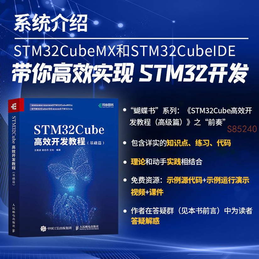 STM32Cube高效開發教程 基礎篇 STM開發技術 單片機應用 ARM STM全新書【海豚書店】