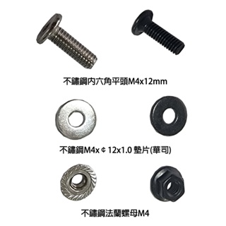 【巴塞隆納】零件-特殊M4螺絲、螺母、墊片、華司系列