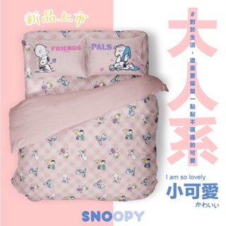 SNOOPY兩用被/床包組/無異纖精梳美國棉/SN116好朋友(粉)