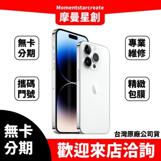 ☆摩曼星創☆零卡分期 iPhone14 Pro Max 1TB 分期帶回家 台中分期店家推薦 全新台灣公司貨 手機推薦