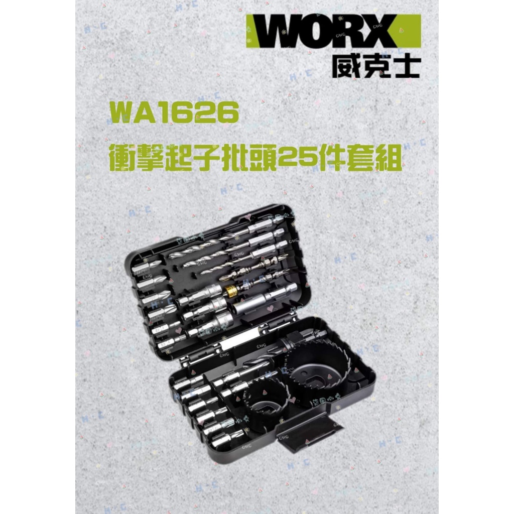 WA1626 衝擊起子批頭套件組 25件組 衝擊起子 批頭 螺絲 帶磁批頭 WORX 威克士 電動螺絲收納套 WU132