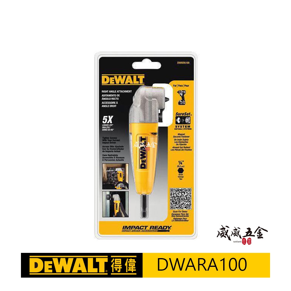 DEWALT 美國 得偉｜六角柄直角轉接器 轉接頭L型轉角器 90度角度夾頭 角度轉換器｜DWARA100【威威五金】