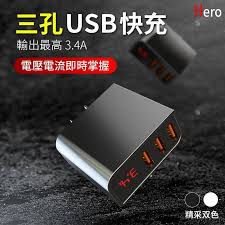 數位快充頭 插頭 3.4A 三孔 USB 充電器 充電頭 豆腐頭 安卓 iPhone TYPE-C 智能