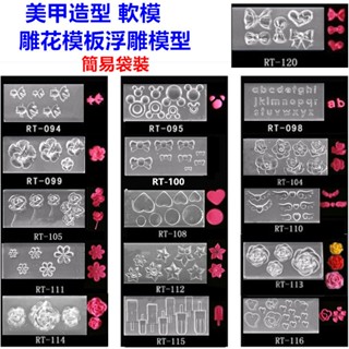 幻指美甲材料 美甲造型 軟模(矽膠模具RT94-139)雕花模板 水晶滴膠模具 浮雕模型 美甲模具 美甲飾品軟模