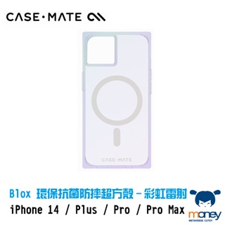 Apple iPhone 14系列 美國 CASE·MATE Blox 環保抗菌防摔超方殼－彩虹雷射／手機殼／防摔殼
