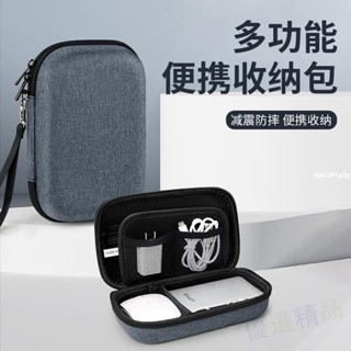 💎💎💎移動硬碟保護套 硬碟收納盒 數據線收納包 耳機 充電寶 防震 抗摔 隨身碟 滑鼠 電源線配件 整理 硬殼便攜
