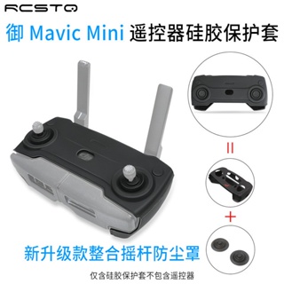 矽膠套適用 DJI 大疆 禦 Mavic Mini /MINI SE遙控器矽膠保護套搖桿防塵罩