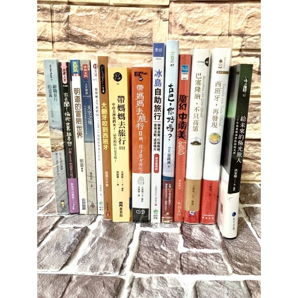 【旅遊叢書】辭職旅行的意義/出去闖擁抱世界級夢想/天空之境 火地島到加勒比海的南美長征/明道冒險世界/搭飛機上下班的OL