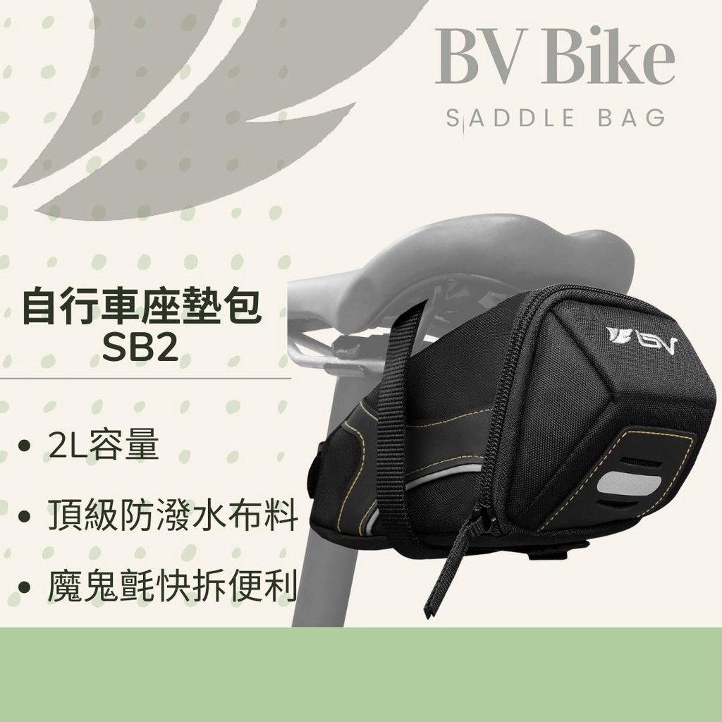 BV單車 台灣製造 腳踏車座墊包SB2 自行車座墊包 公路車座墊包 腳踏車坐墊包 自行車坐墊包 跑車座墊包 單車坐墊袋