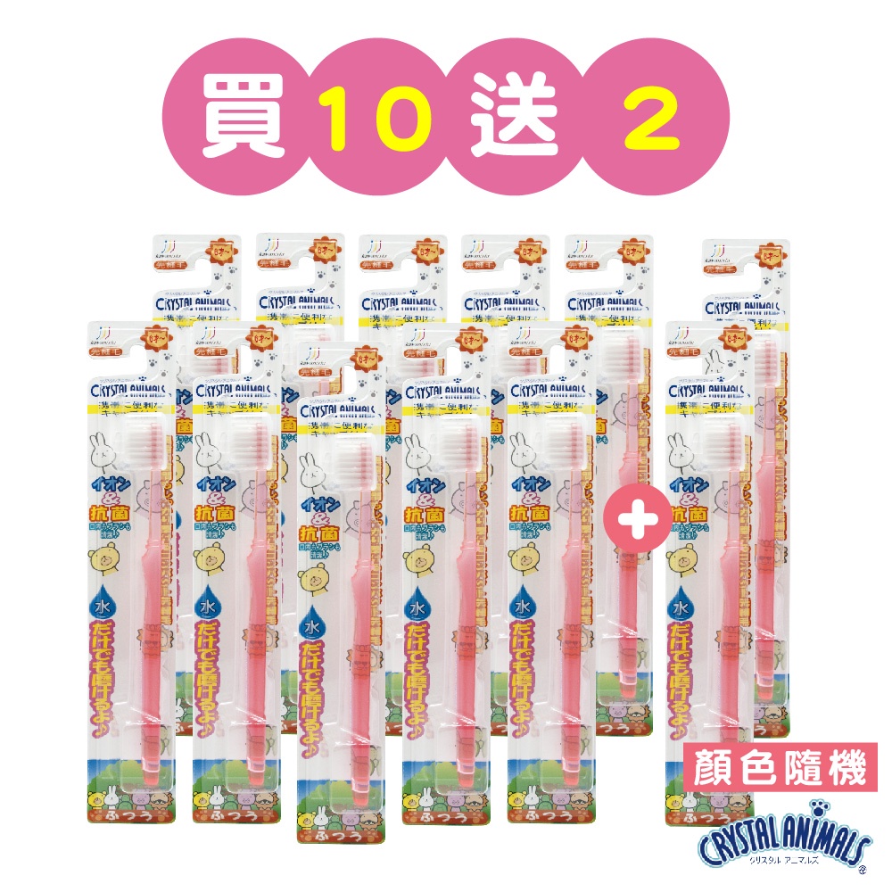 【川西商事】動物牙刷（尖端極細軟毛附蓋）6歲以上適用-買10送2(共12入．顏色隨機) 日本製