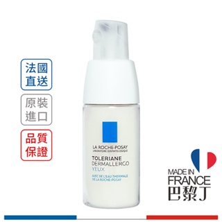 理膚寶水 多容安超極效舒敏眼霜 安心眼霜 20ml LA ROCHE POSAY【巴黎丁】