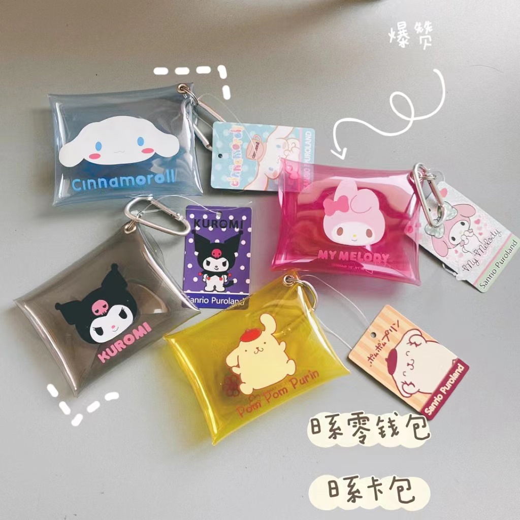 日系三麗鷗可愛卡通果凍零錢包庫洛米PVC透明收納包卡包迷你鑰匙包吊飾