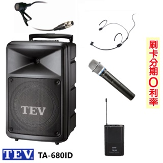 【TEV】TA-680ID 8吋移動式無線擴音機 藍芽/USB/SD 六種組合 全新公司貨