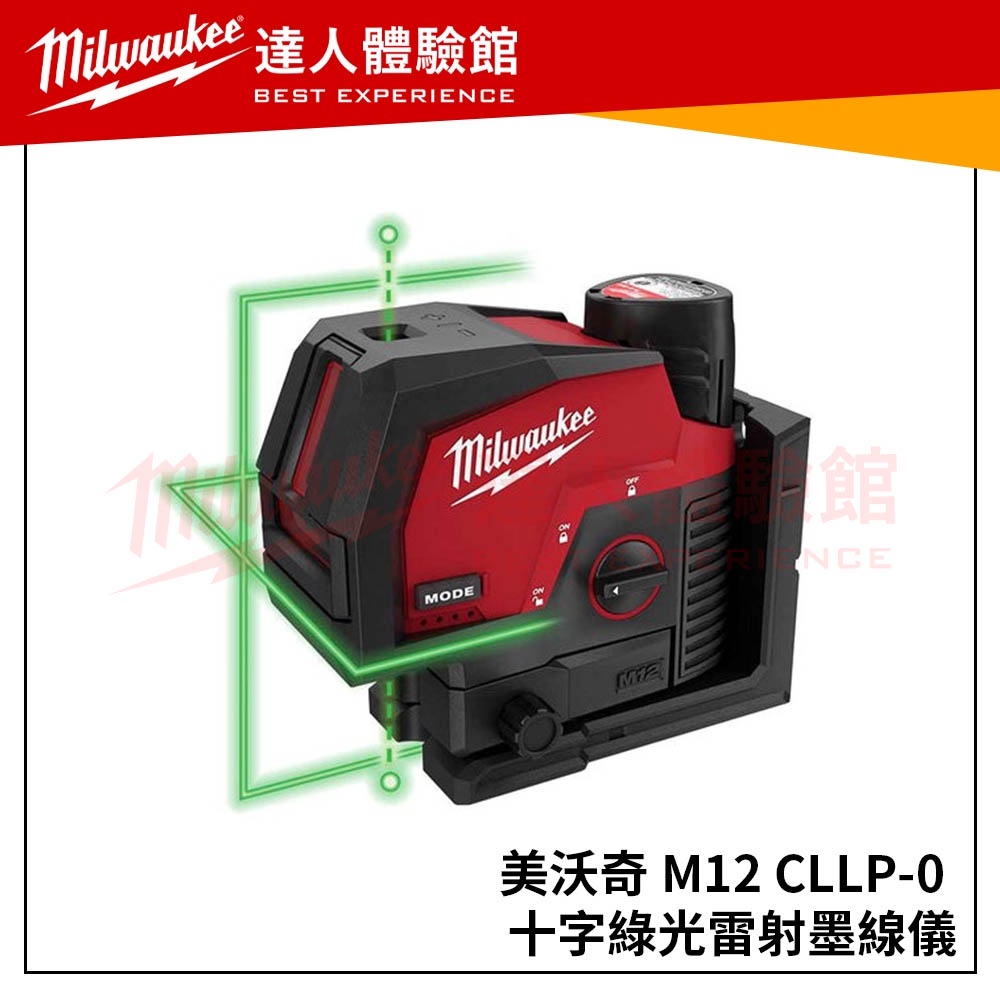 【飆破盤】M12CLLP-0C 12V鋰電十字綠光雷射墨線儀 M12 CLLP-0C 雷射 墨線儀 米沃奇