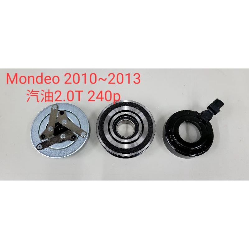 Mondeo MK4 2008~2014 壓縮機三寶 壓縮機線圈