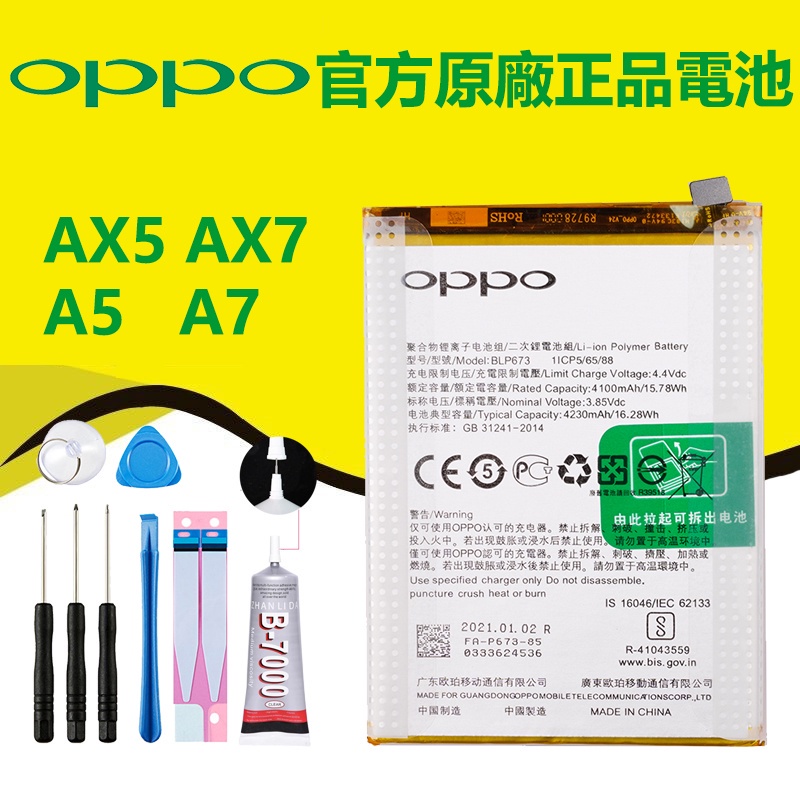 全新正品 原廠電池 OPPO AX5 AX7 A5 A7 BLP673 4100mAh / BLP689 AX7 Pro