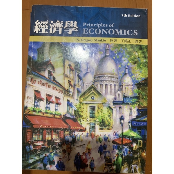 經濟學 principles of economics