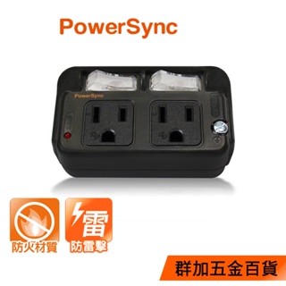 群加 PowerSync 3P 2開2插防雷擊節能壁插/黑色/最新安規款(TC2S0N)