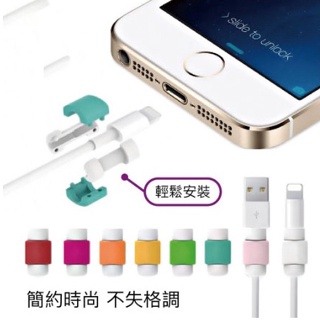 台灣現貨 傳輸線保護套 iPhone充電線保護套 數據線保護套 Apple充電線套 延長線材壽命 充電頭防斷秒殺款