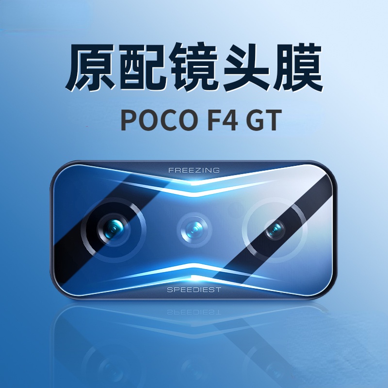 小米POCO F4 GT鏡頭保護貼POCO F4 GT鏡頭玻璃貼小米F4 GT攝像頭保護貼小米pocoF4 GT鏡頭膜