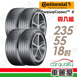 【德國馬牌】PremiumContact PC6 舒適操控輪胎 四入組 235/55/18 送安裝+四輪定位(車麗屋)