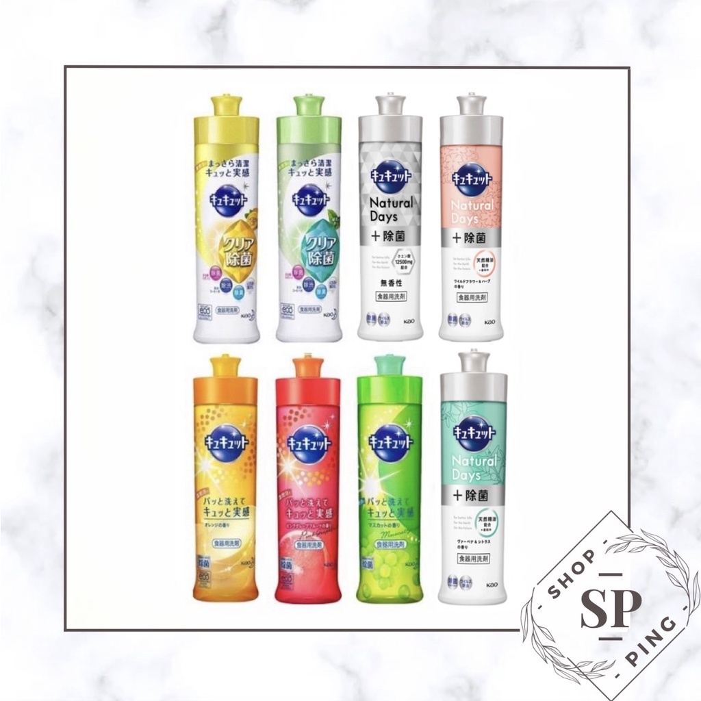 ✈️日本原裝現貨🌐 Kao 花王洗碗精 除菌洗碗精 240ml 洗碗精 食器用洗劑 日本洗碗精 洗碗劑 柑橘洗碗精