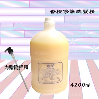 ✝️辰晞髮品✝️ HMC 香橙果香修護洗髮精 42000ml 美髮 沙龍