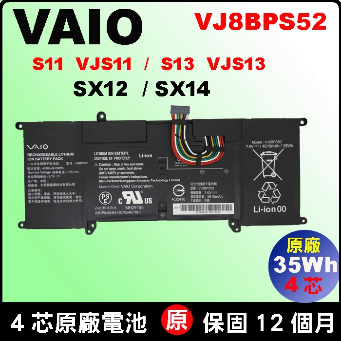台北實體店 Vaio VJ8BPS52 原廠電池 S13 VJS132 VJS132C11W SX12 SX14