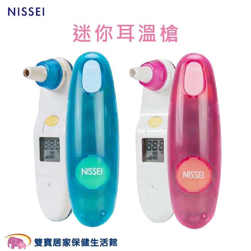 NISSEI日本精密迷你耳溫槍 送耳套一盒 台灣製 MT-30CPLBR 泰爾茂耳溫槍 小白兔耳溫槍 TERUMO耳溫槍