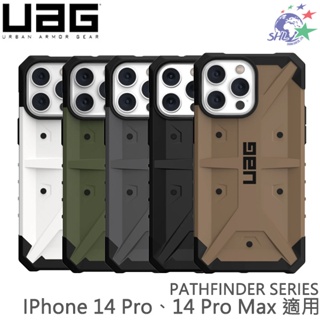 UAG PATHFINDER 實色耐衝擊保護殼 / iPhone 14 Pro、iPhone 14 Pro Max【詮國