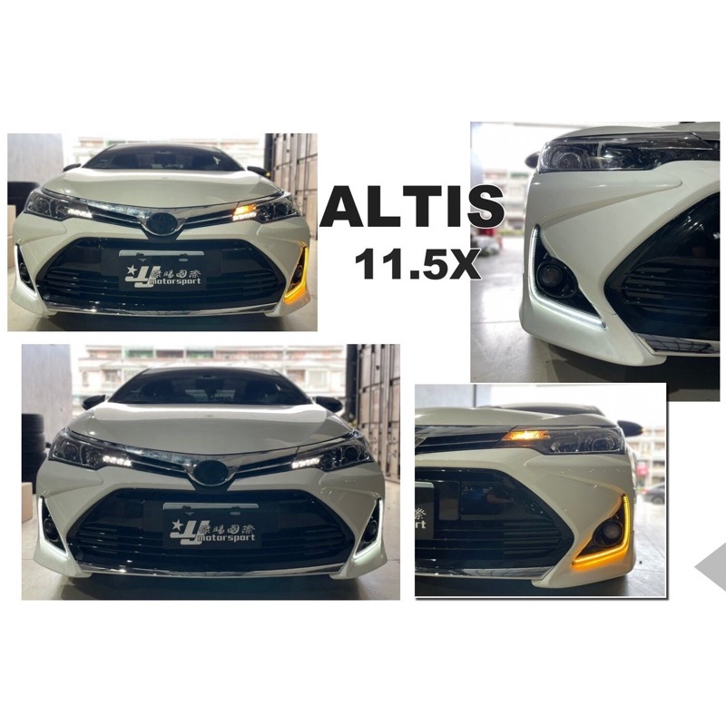 小亞車燈改裝＊全新 ALTIS 11.5代 X版 專用2017 2018年 雙功能 霧燈框 日行燈 +跑馬流水方向燈