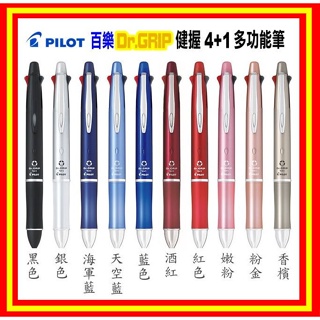 最新版》PILOT百樂健握4+1多功能筆PBKHDF-1SF(0.7健握筆4色筆+自動鉛筆Dr.GRIP)使用8F筆芯