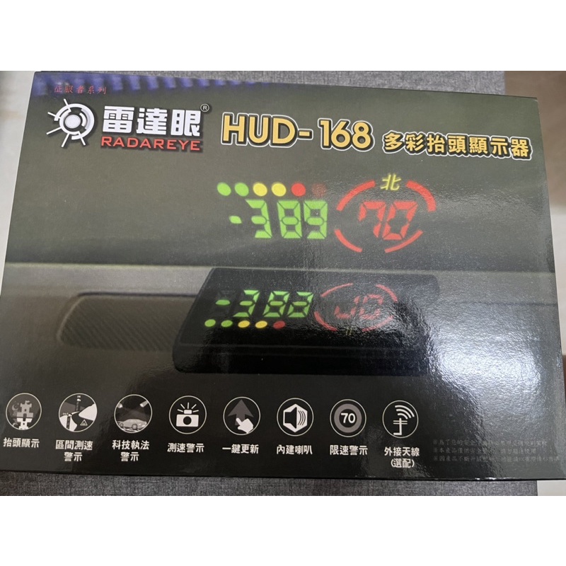 征服者 雷達眼 HUD-168 多彩抬頭顯示安全警示器(不含安裝）