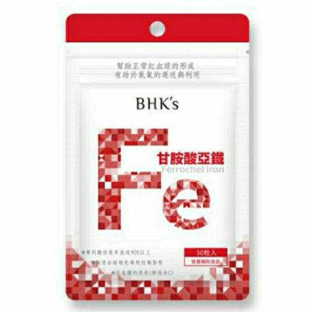 現貨《正品+發票》📣BHK's 甘胺酸亞鐵錠 (30粒) 【紅潤氣色孕婦可食】 BHKs bhk