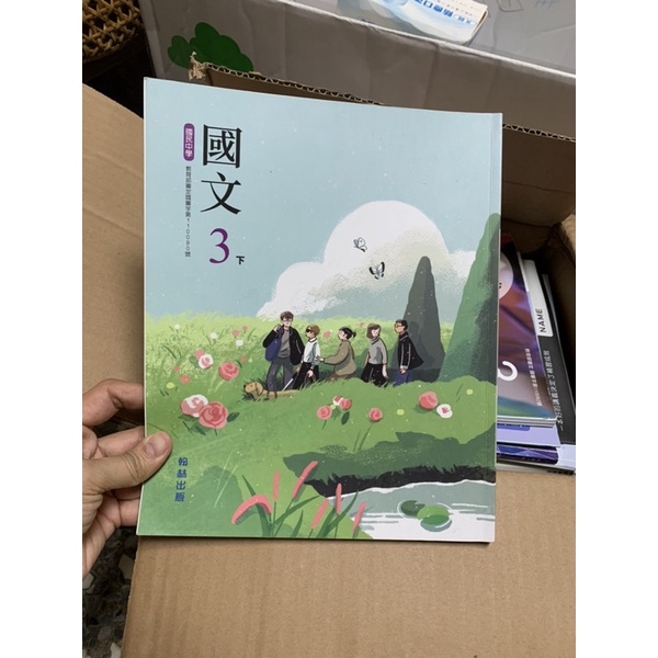 401、二手書，國中國文三下，課本，翰林出版，有寫過