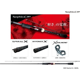 公司貨 正品 SHIMANO 17 SEPHIA CI4+ 軟絲竿 路亞竿