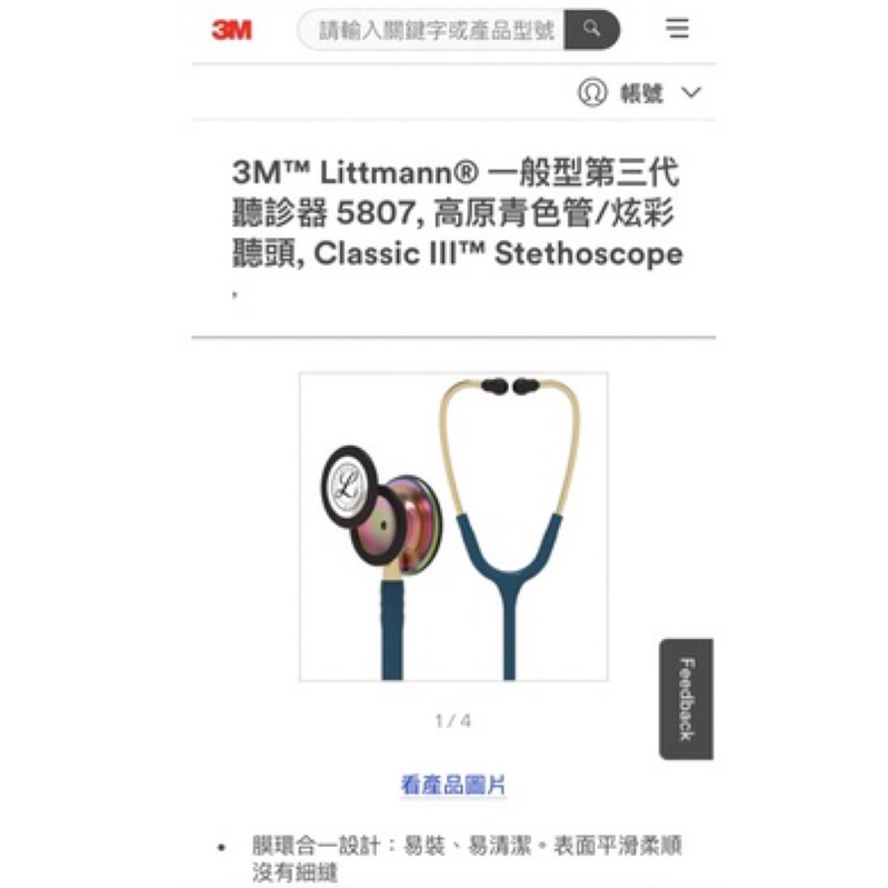 3M Littmann 三代 特殊色 雙膜聽診器