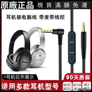 【在臺好貨】博士BOSE QC35 25 15 OE2i耳機連接線NC700音頻線愛科技Y50耳機線 耳罩 耳機保護殼