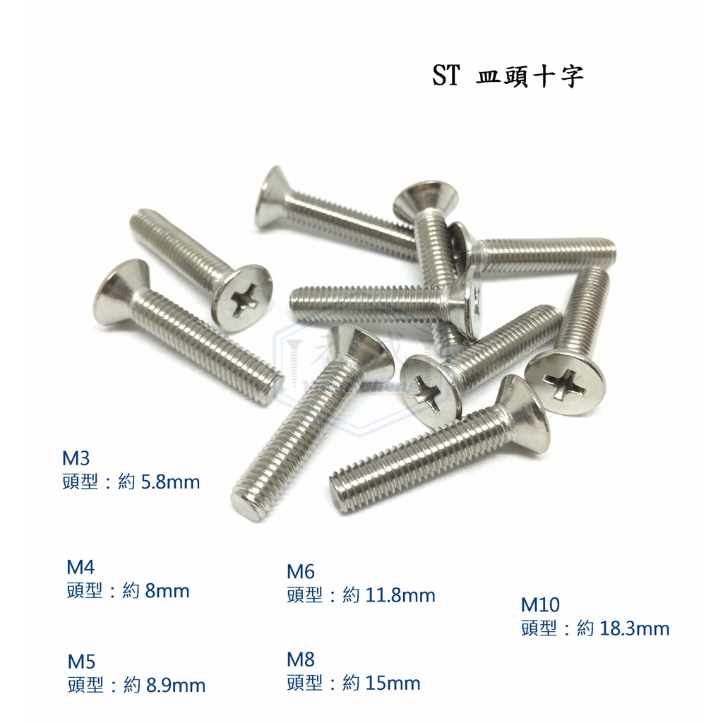 304不鏽鋼 皿頭十字 M10*長度 20 ~ 50mm 平頭機械牙螺絲 (2支)