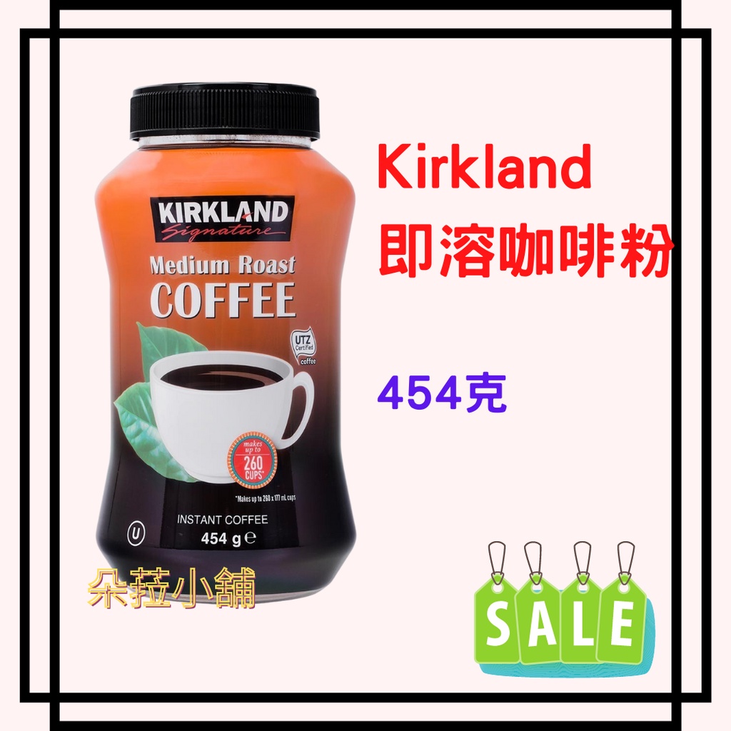 好市多代購~Kirkland Signature 科克蘭 即溶咖啡粉 454公克 #1470825