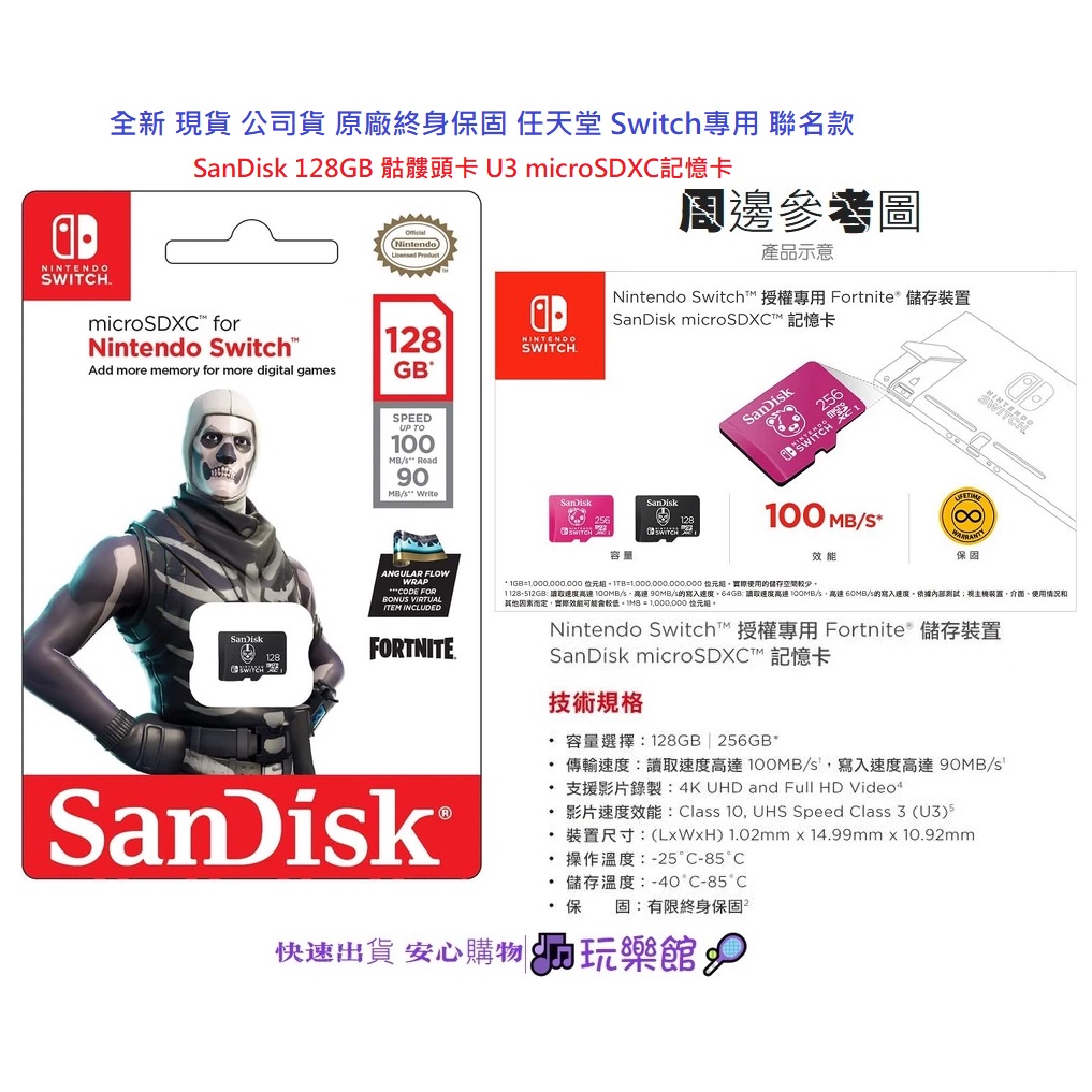 [玩樂館]全新 任天堂 Switch專用 聯名款 SanDisk 128GB 骷髏頭卡 U3 microSDXC記憶卡