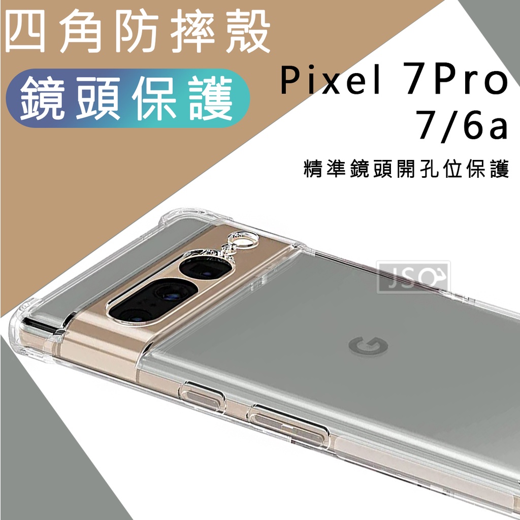 四角強化殼 Google Pixel 8 Pro 7A 7 Pro 6a 6 4a 5G 5 4 3 手機殼 防摔保護殼