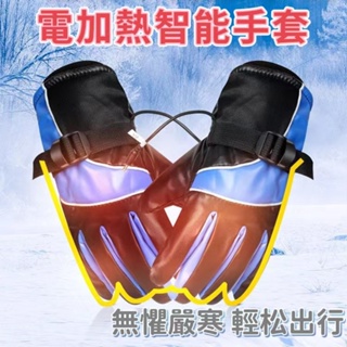 發熱手套 騎行手套 USB充電 溫度可調 電動車手套 電熱手套 充電寶電加熱手套 自發熱手套 防風手套 冬季手套
