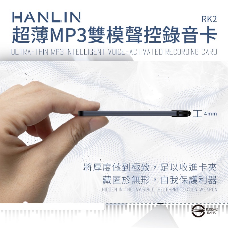 超薄MP3錄音卡片錄音筆 16G 180小時 HANLIN-RK2 ／ 8G 60小時 HANLIN-RM2