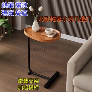 [可開發票 現貨/免運] 邊幾 床頭小桌子 沙髮小茶幾可移動 小邊桌 茶幾邊桌 小戶型茶几 沙發邊櫃 沙發邊幾 實木邊幾